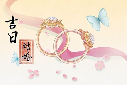 今天万年历2026年05月05日定婚吉日,订婚好日子查询