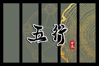 2026年03月23日五行穿衣指南